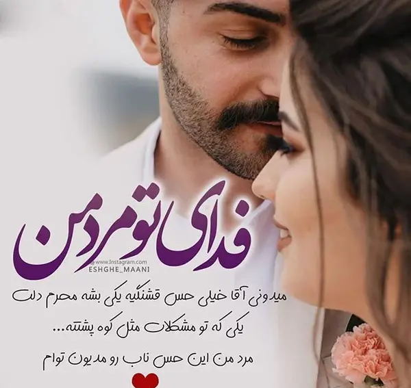 عکس همسر پروفایل