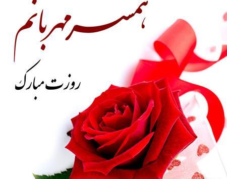 عکس همسر پروفایل
