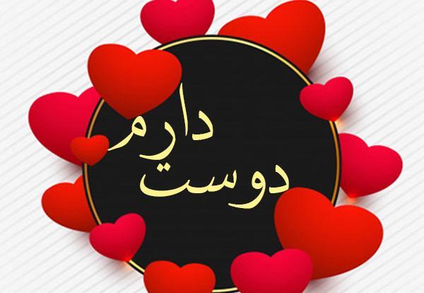 عکس دوست داشتن همسر برای پروفایل