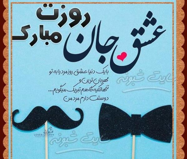 عکس برای همسرم دوستت دارم