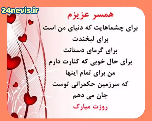 عکس برای همسرم روزت مبارک