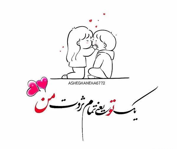 عکس برای همسرم عاشقانه