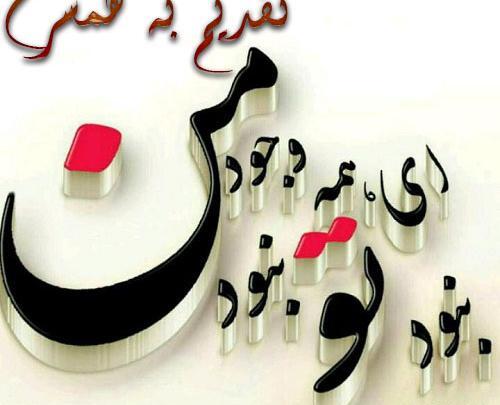 عکس نوشته برای همسرم