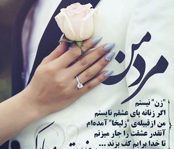 عکس پروفایل همسرم روزت مبارک