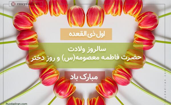 عکس پروفایل همسرم روزت مبارک