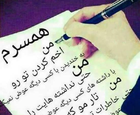 عکس نوشته برای همسرم و دخترم
