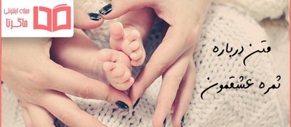 عکس نوشته برای همسرم و دخترم