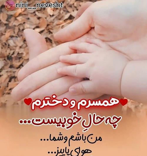 عکس نوشته برای همسرم و دخترم