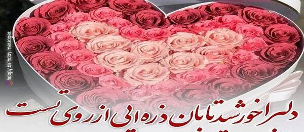 عکس نوشته برای تولد همسر