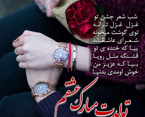 عکس نوشته برای تولد همسر