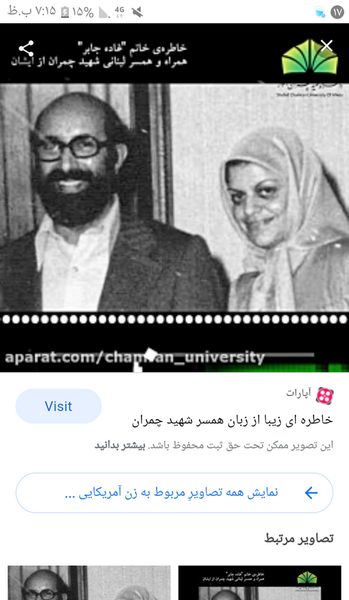 تامسن هيمن عکس همسر آمریکایی شهید چمران