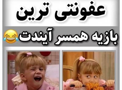 عکس همسر آینده ام چه شکلیه