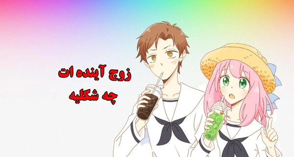عکس همسر آینده ام چه شکلیه