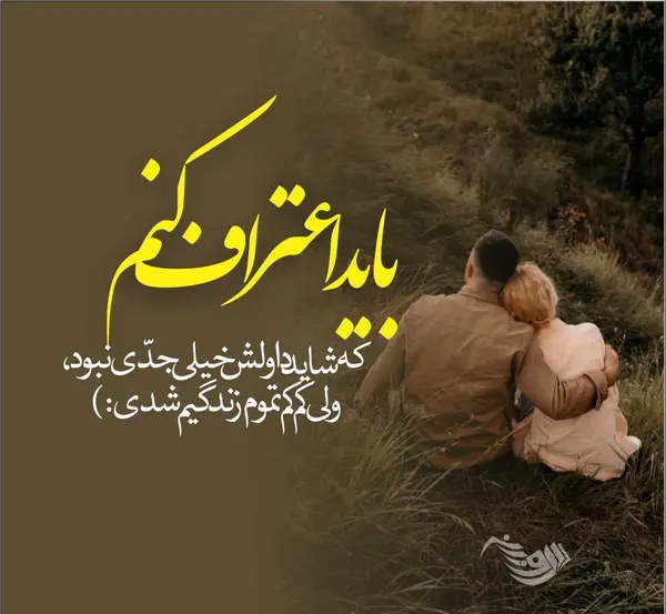 عکس متن همسرم زندگیمه