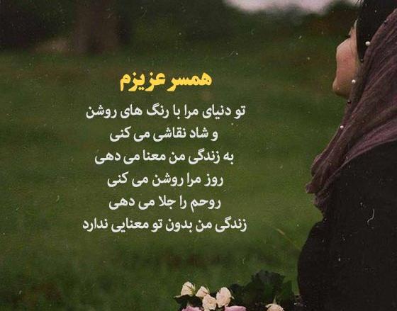 عکس متن همسرم زندگیمه