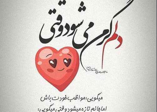 عکس متن همسرم زندگیمه