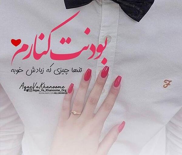 عکس پروفایل همسرم عاشقتم