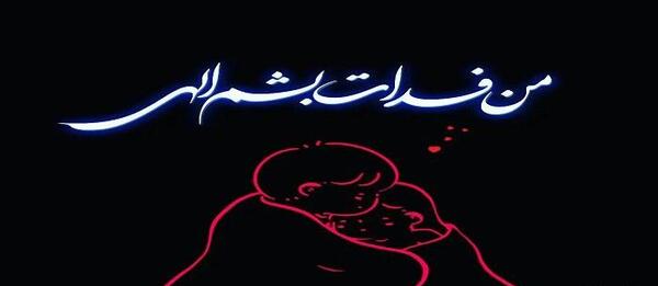 عکس پروفایل همسرم عاشقتم