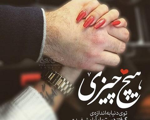 عکس نوشته همسرم تمام زندگیمه