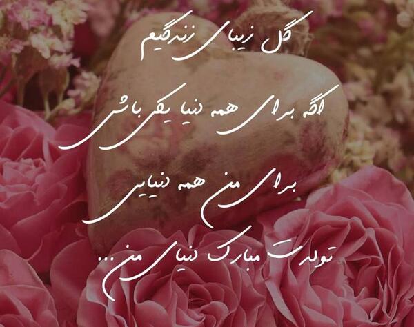 عکس نوشته همسرم تمام دنیامه