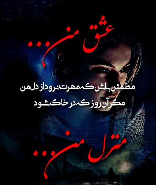 دانلود عکس همسرم دوستت دارم