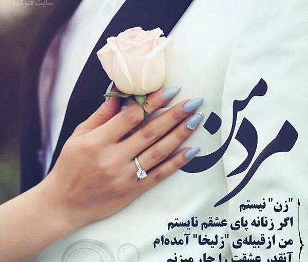 عکس نوشته ی همسرم دوستت دارم