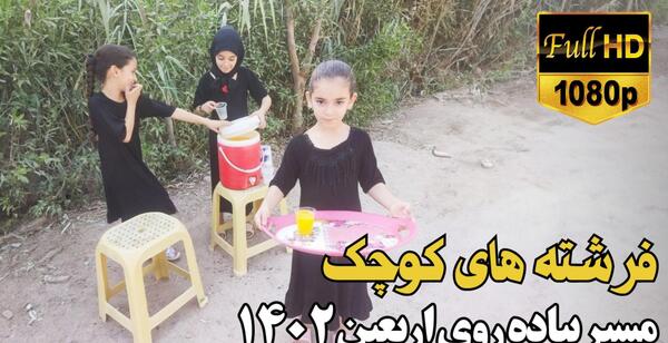 عکس های پیاده روی اربعین ۱۴۰۲
