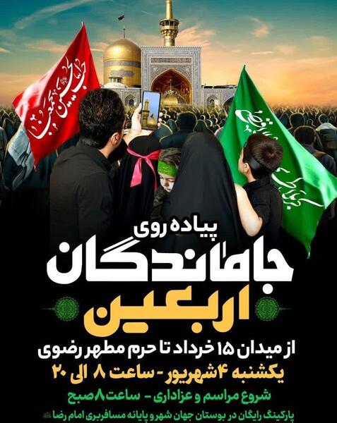 عکس های پیاده روی اربعین ۱۴۰۳