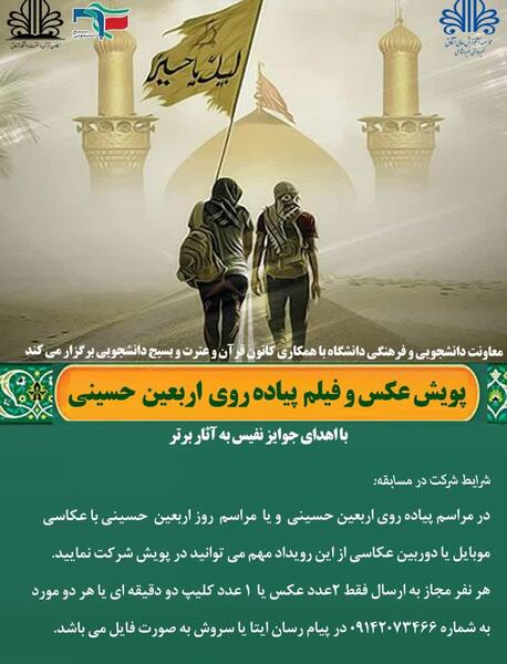 عکس های پیاده روی اربعین ۱۴۰۳