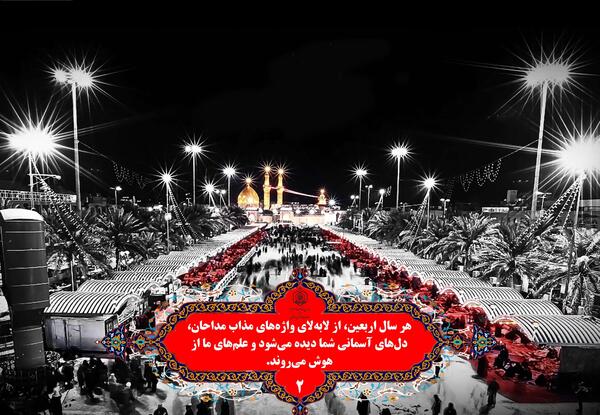 عکس اربعین