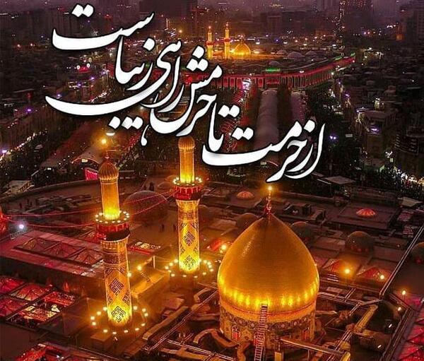 عکس های اربعینی زیبا