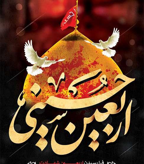 دانلود عکس های اربعین حسینی