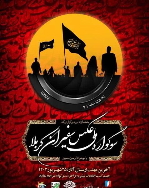 عکس هنری اربعین
