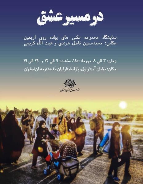 عکس هنری اربعین