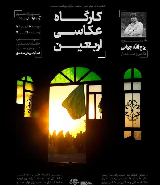 عکس هنری اربعین