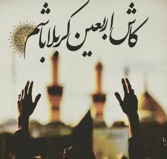 عکس پروفایل ویژه اربعین