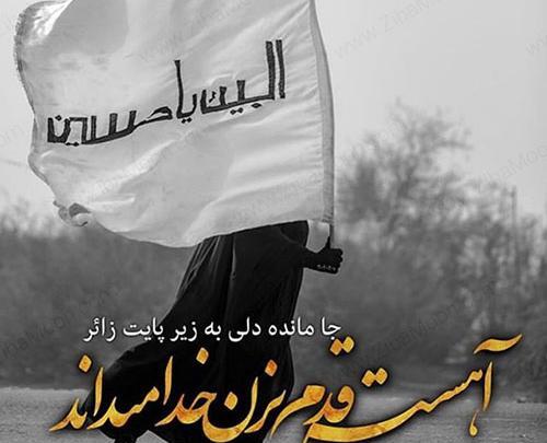 عکس پروفایل واسه اربعین حسینی