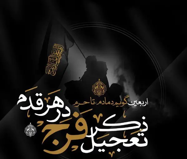 عکس پروفایل واسه اربعین حسینی
