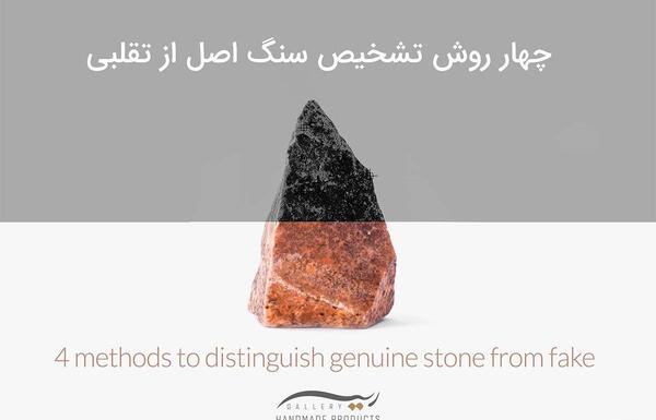 عکس سنگ دلربا اصل