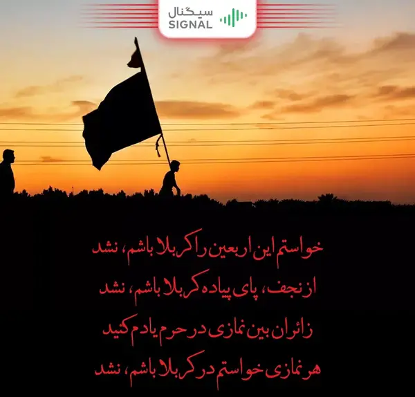 عکس نوشته به مناسبت اربعین حسینی