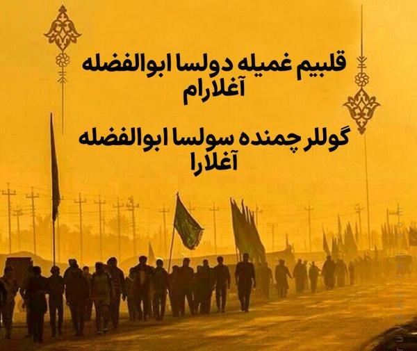 عکس نوشته به مناسبت اربعین حسینی