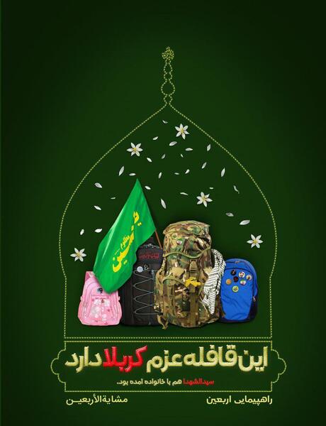 عکس به مناسبت اربعین حسینی