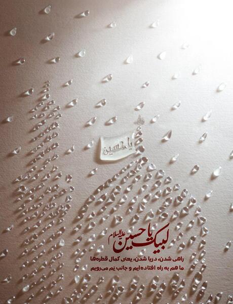 عکس به مناسبت اربعین حسینی