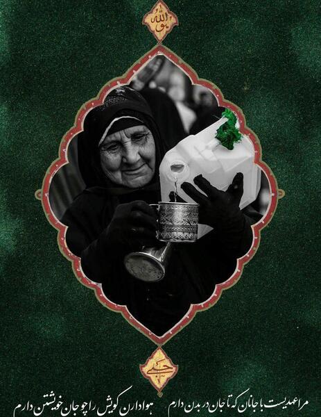 عکس به مناسبت اربعین حسینی