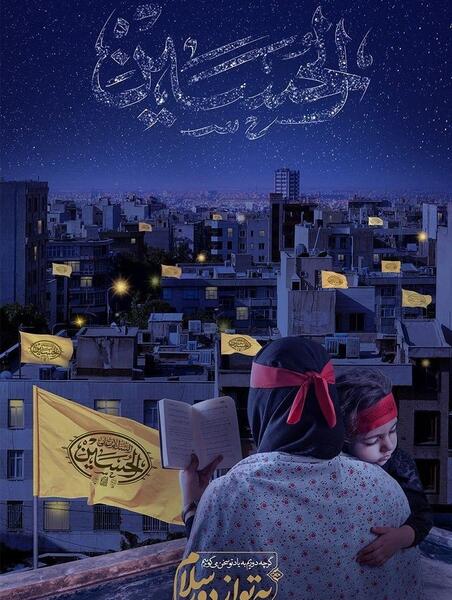 عکس به مناسبت اربعین حسینی