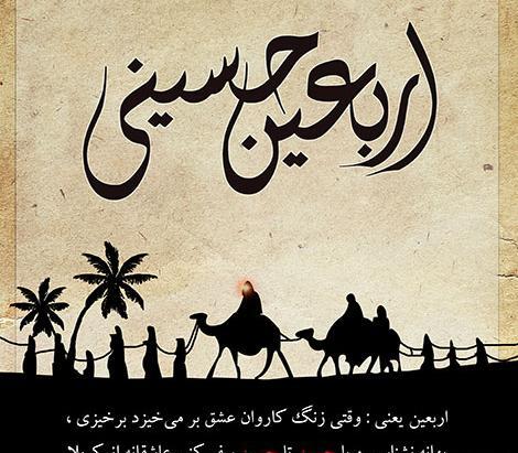 عکس به مناسبت اربعین حسینی