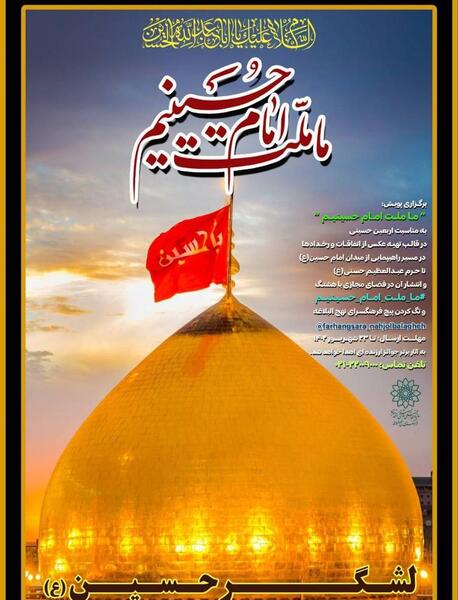 عکس به مناسبت اربعین حسینی