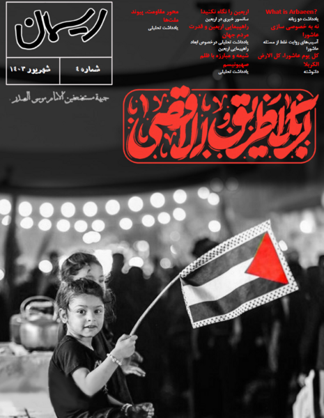 عکس به مناسبت اربعین
