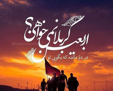 عکس به مناسبت اربعین