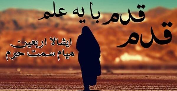 عکس نوشته برای اربعین حسینی